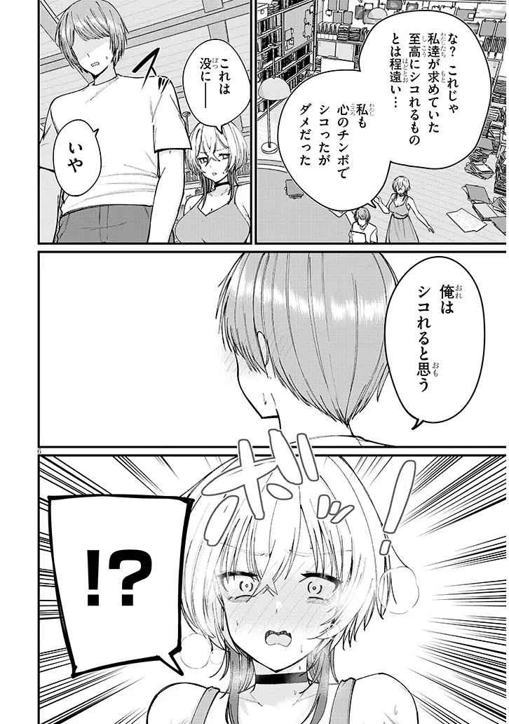 KAKENAI NODE YATTE MITA Chapter 4 - Page 6