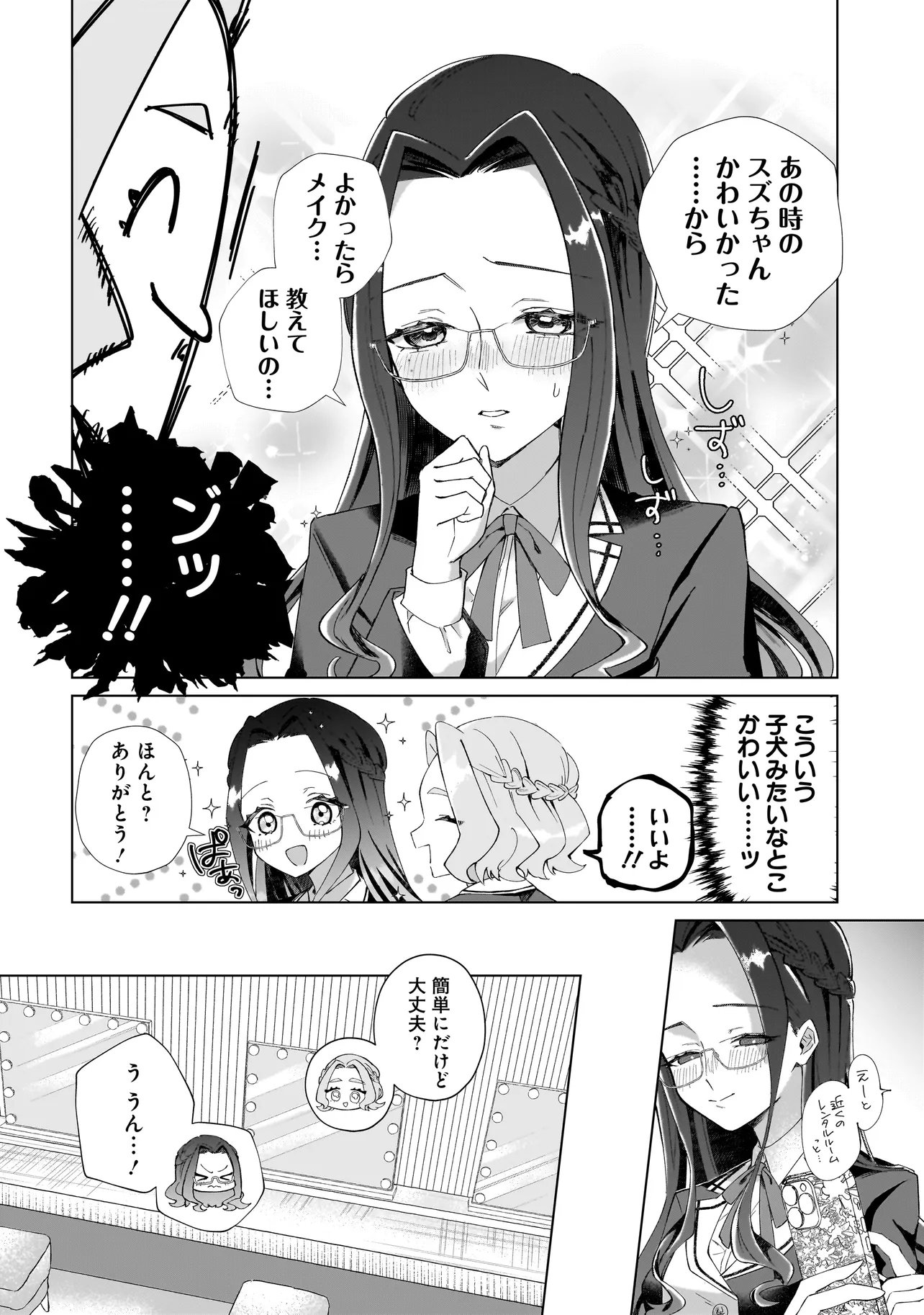 COCORO MAKE COSMETICA Chapter 5 - Page 6