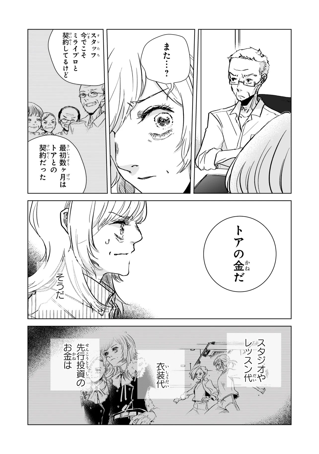 RIVAL ARRIVAL Chapter 8 - Page 6