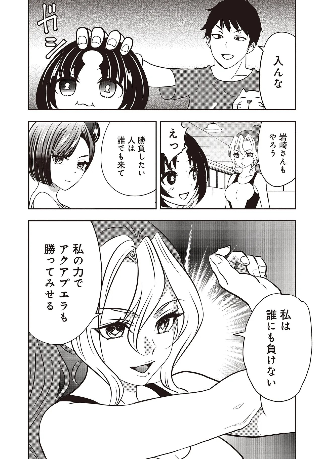 AQUA PUELLA -SHIKINOMORI HIGH SCHOOL SUIEIBU- RAW Chapter 7.2 - Page 5