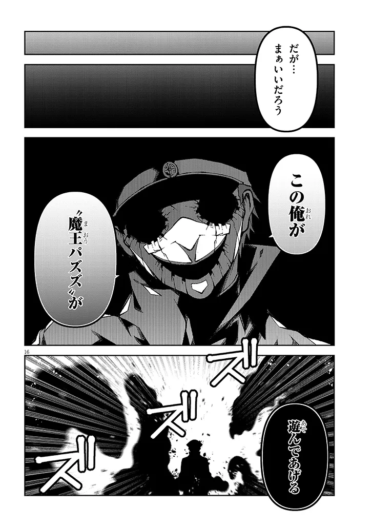 MAOU MARA BONNOU GAKUEN: YUUSHA, KYOUSHI NI OTOSARERU Chapter 10.2 - Page 6