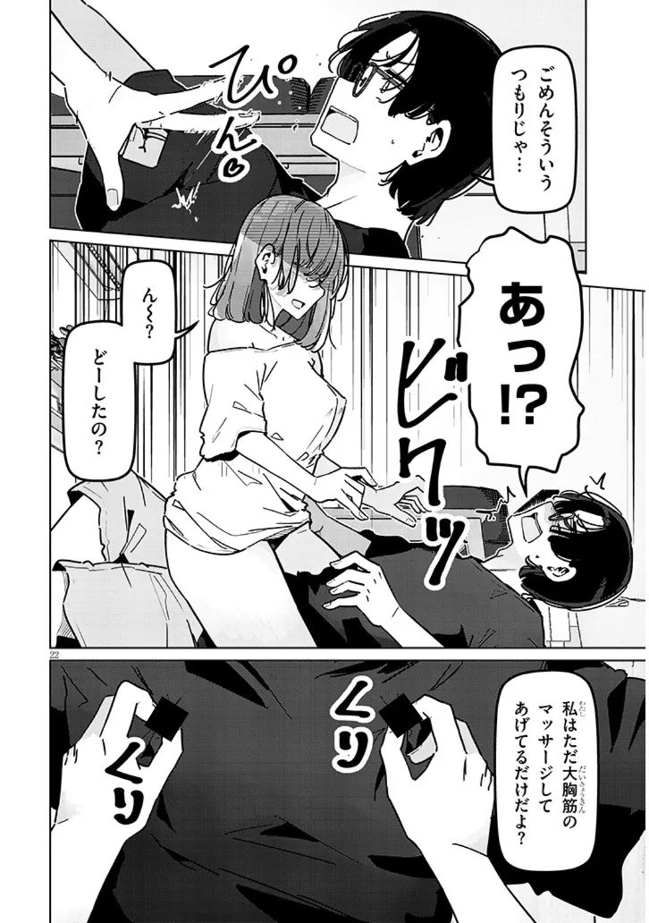 SHINKON DAKEDO CAPTAIN NO KANOJO TOWA MADA YARENAI Chapter 2.2 - Page 6