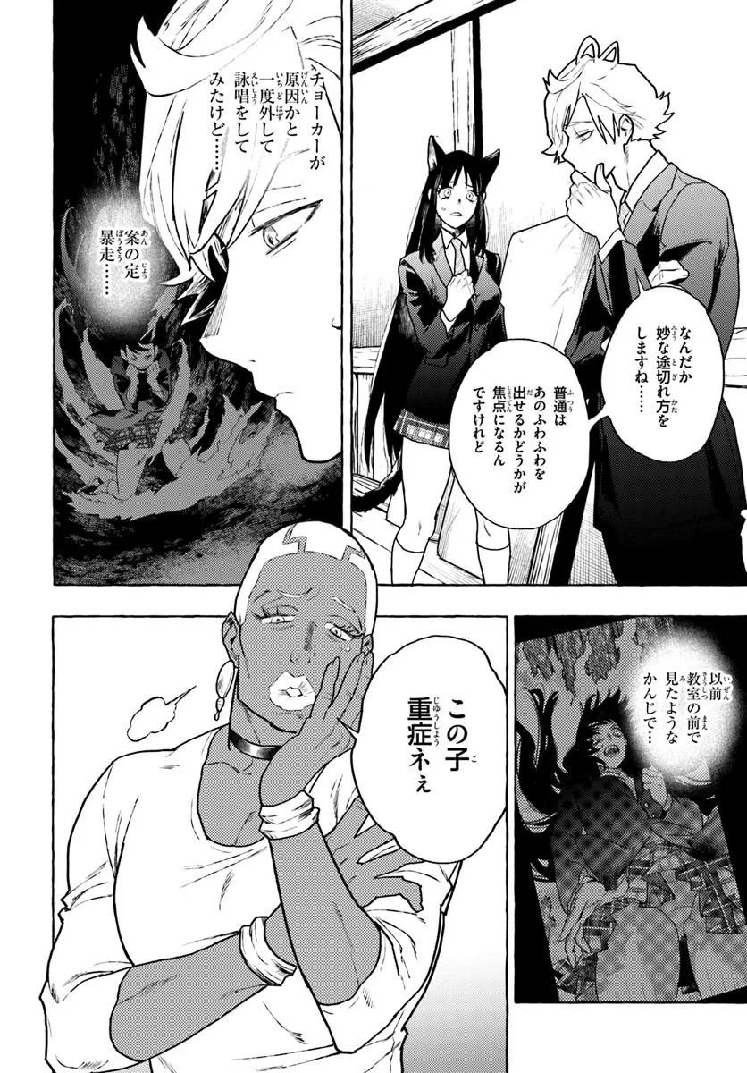 EMBALMING MAGIC: MAHOU WO KOROSU MAHOU Chapter 3.2 - Page 6