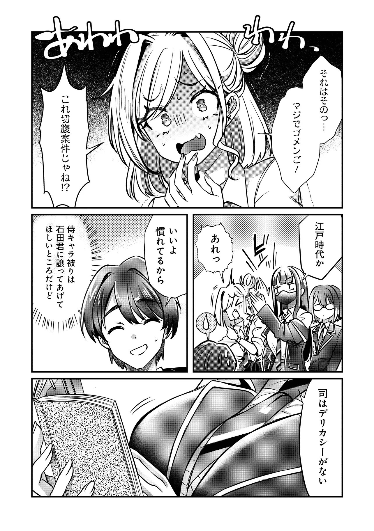 KOUNAI SANDAI BIJO NO HIMO SHITEMASU Chapter 2.4 - Page 6