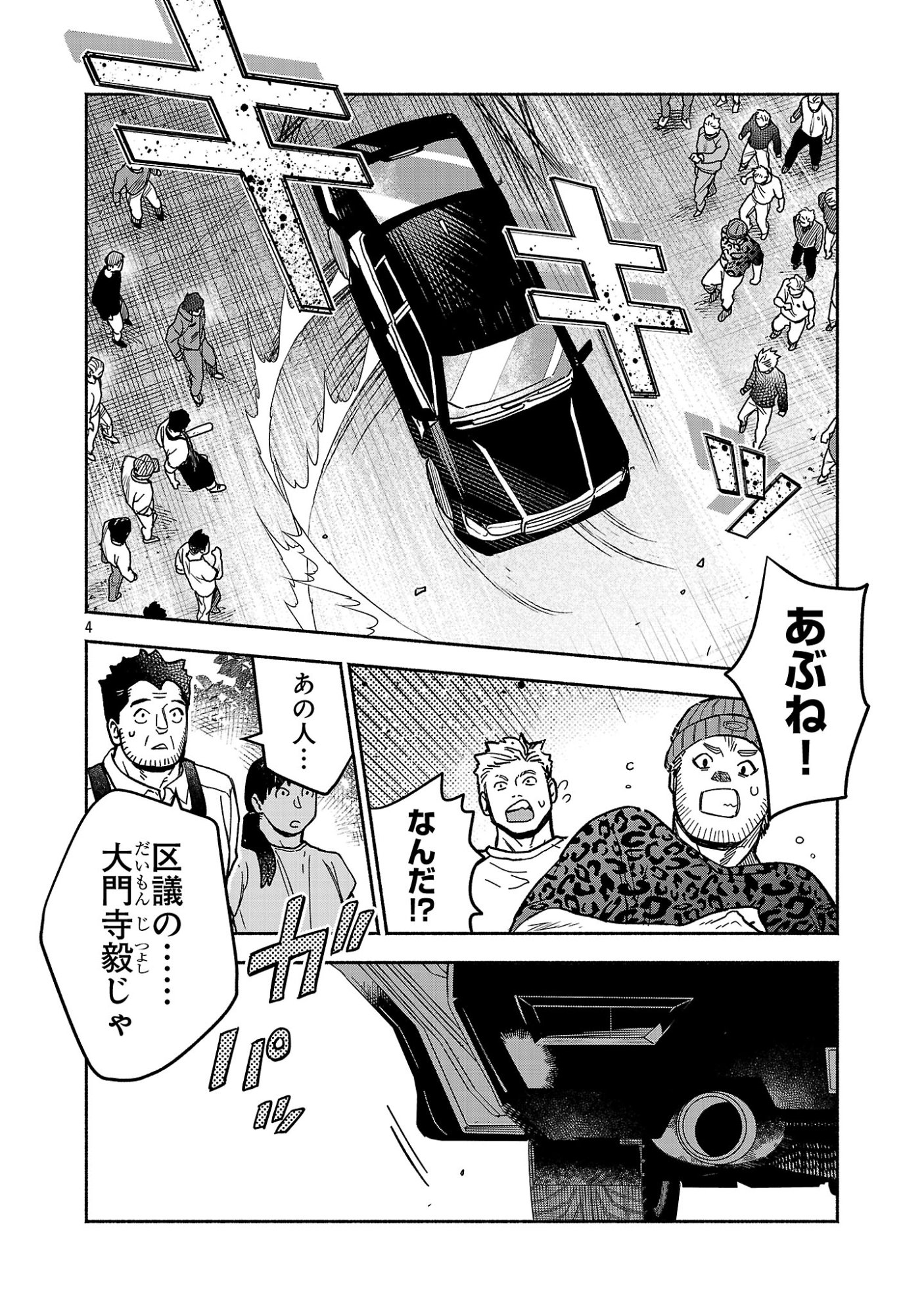 KOPPA MAI CHIRU SONO KORO NI Chapter 17.1 page 6 - nihonkuni.com