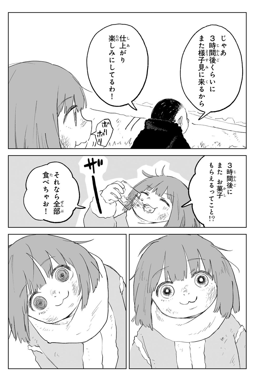 MII-CHAN TO YAMADA-SAN Chapter 35.2 page 6 - nihonkuni.com