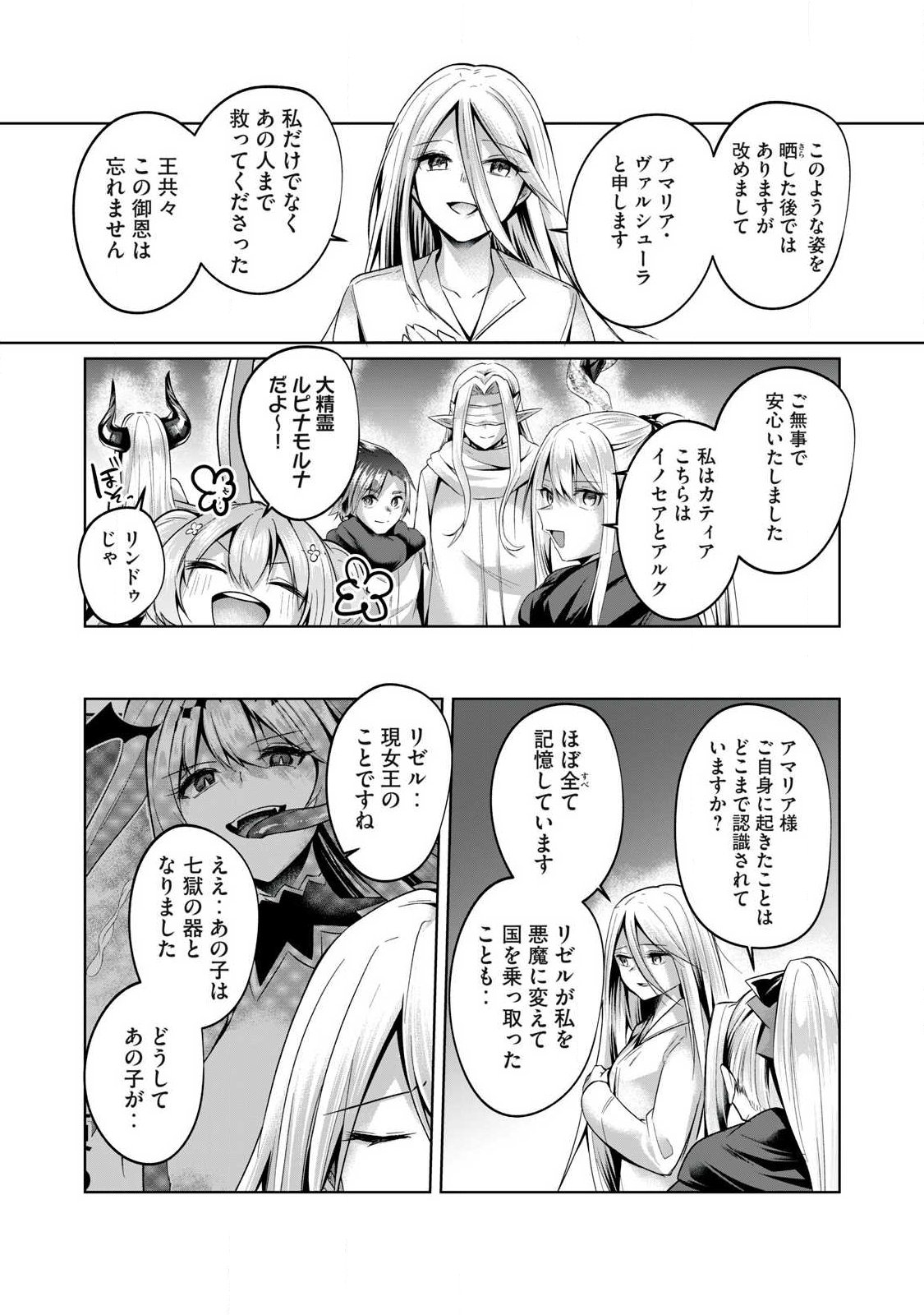 SOUSEI NO APOCRYPHA - RAW Chap 41 - Pic 6