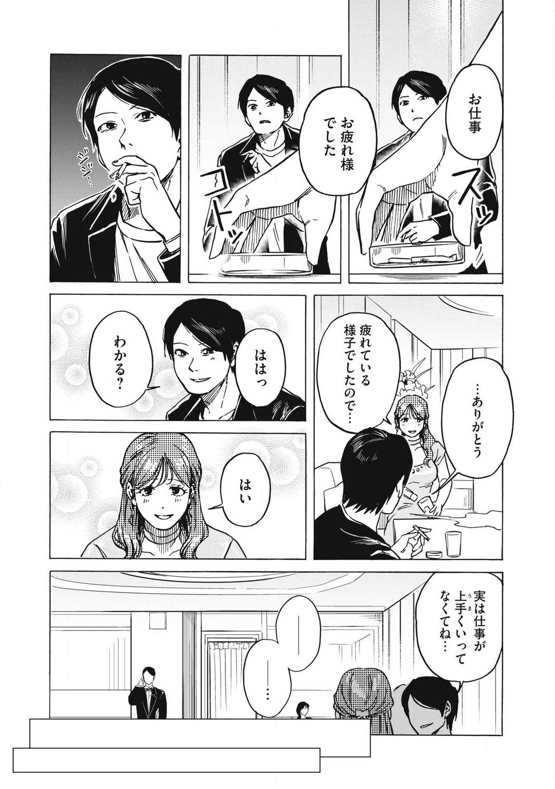 MAKEINU TO LION Chapter 21 page 6 - nihonkuni.com