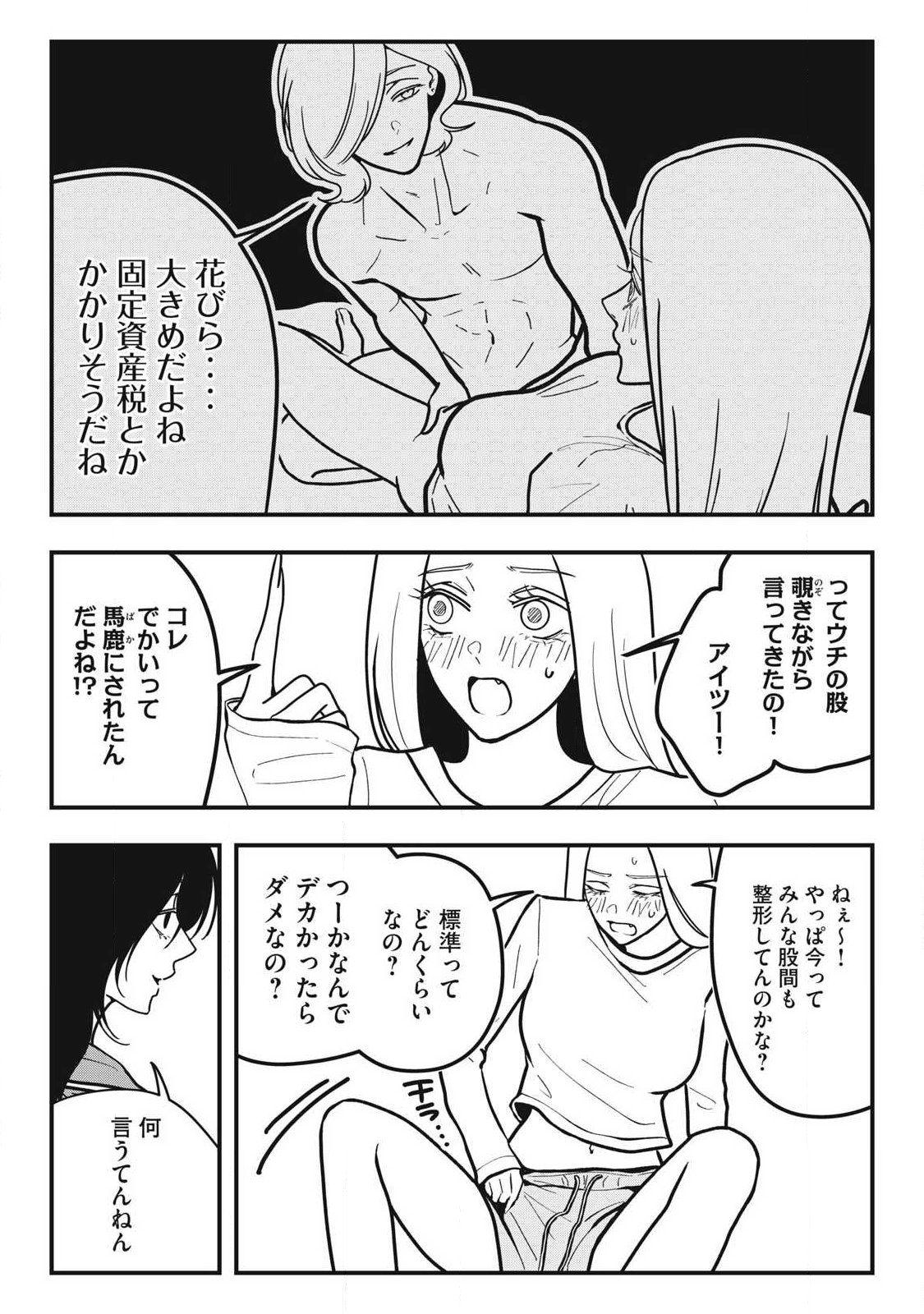 NOKAZE NO PINK NA TORISETSU Chapter 30 page 6 - nihonkuni.com