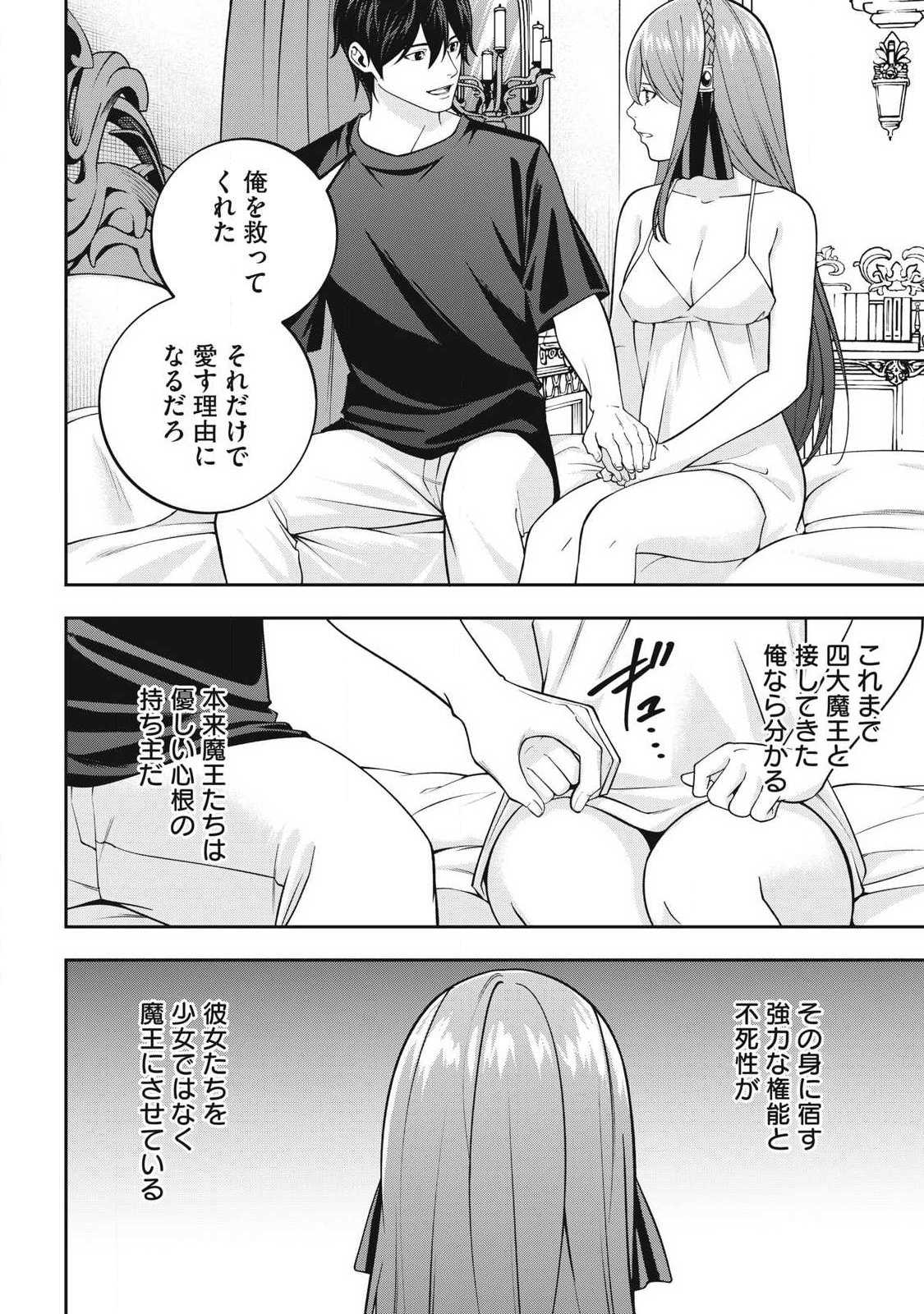 MAGAN GA KIKANAI ORE WA, OTOGIBANASHI NO YONDAI MAOU NI DEKIAI SARETEIRU. Chap 10 - Pic 6