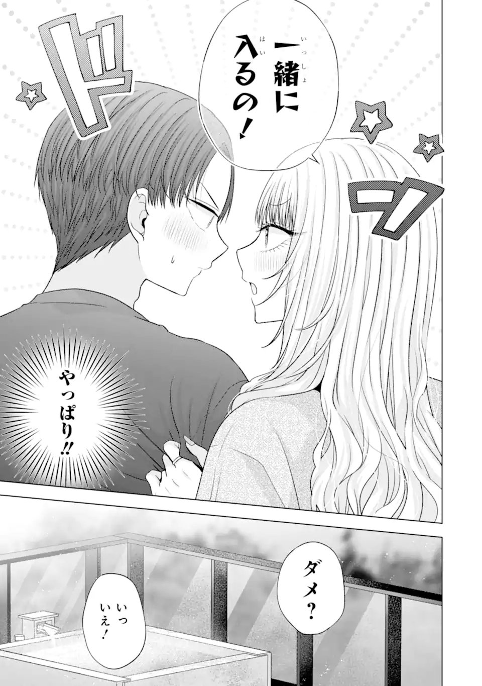 NANJOU-SAN WA BOKU NI DAKARETAI Chapter 37.4 page 6 - nihonkuni.com