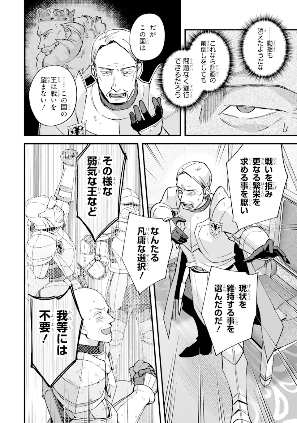 NIDO TENSEI SHITA SHOUNEN WA S RANK BOUKENSHA TOSHITE HEION NI SUGOSU - ZENSE GA KENJA DE EIYUU DATTA BOKU WA RAISE DEWA JIMINI IKIRU Chapter 54.3 page 6 - nihonkuni.com