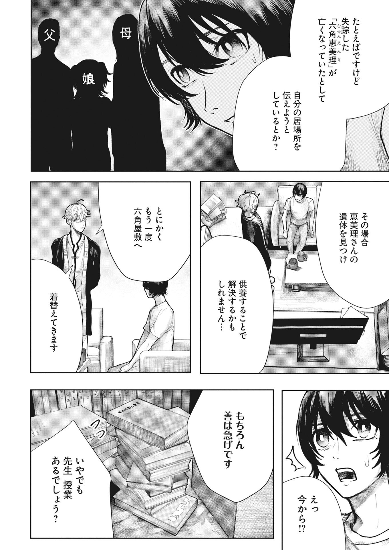YUKI DAI KYOJU NO KAI GAKU MA WO MIRU SEINEN TO ROKU KADOYASHIKI NO NAZO Chapter 7 - Page 6