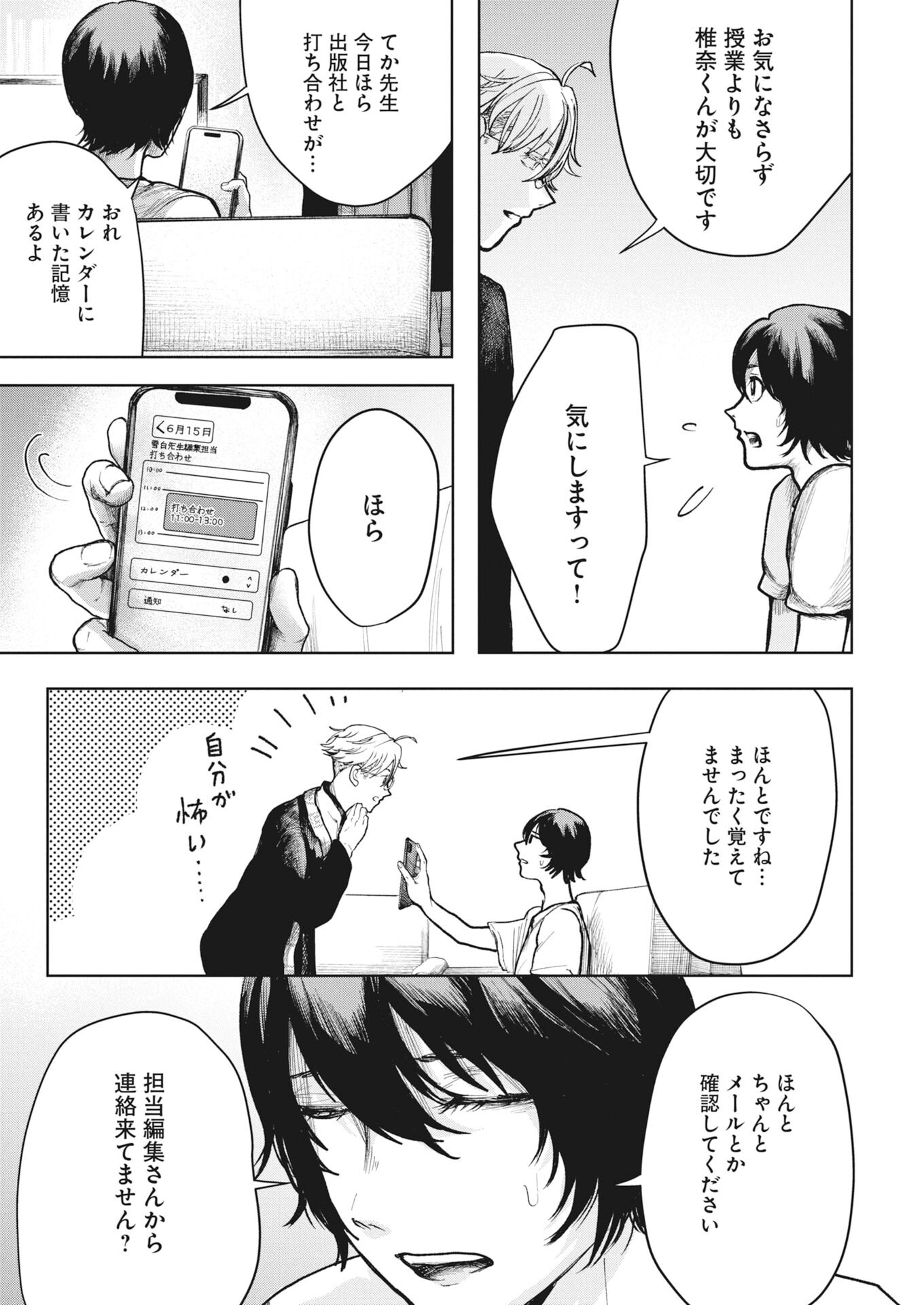 YUKI DAI KYOJU NO KAI GAKU MA WO MIRU SEINEN TO ROKU KADOYASHIKI NO NAZO Chapter 7 - Page 7