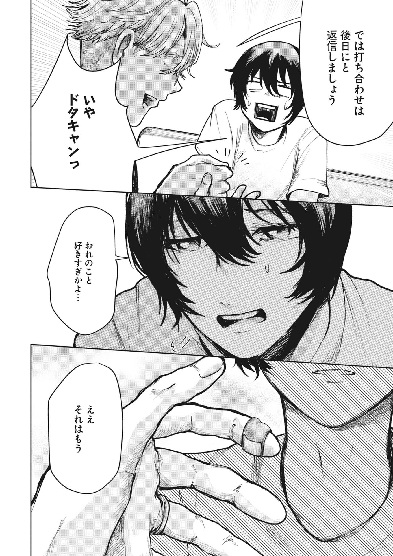 YUKI DAI KYOJU NO KAI GAKU MA WO MIRU SEINEN TO ROKU KADOYASHIKI NO NAZO Chapter 7 - Page 8