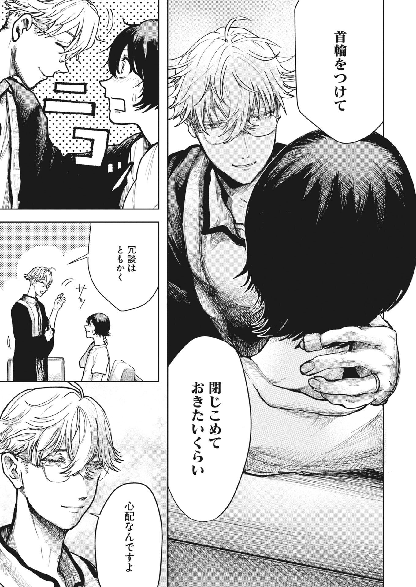 YUKI DAI KYOJU NO KAI GAKU MA WO MIRU SEINEN TO ROKU KADOYASHIKI NO NAZO Chapter 7 - Page 9