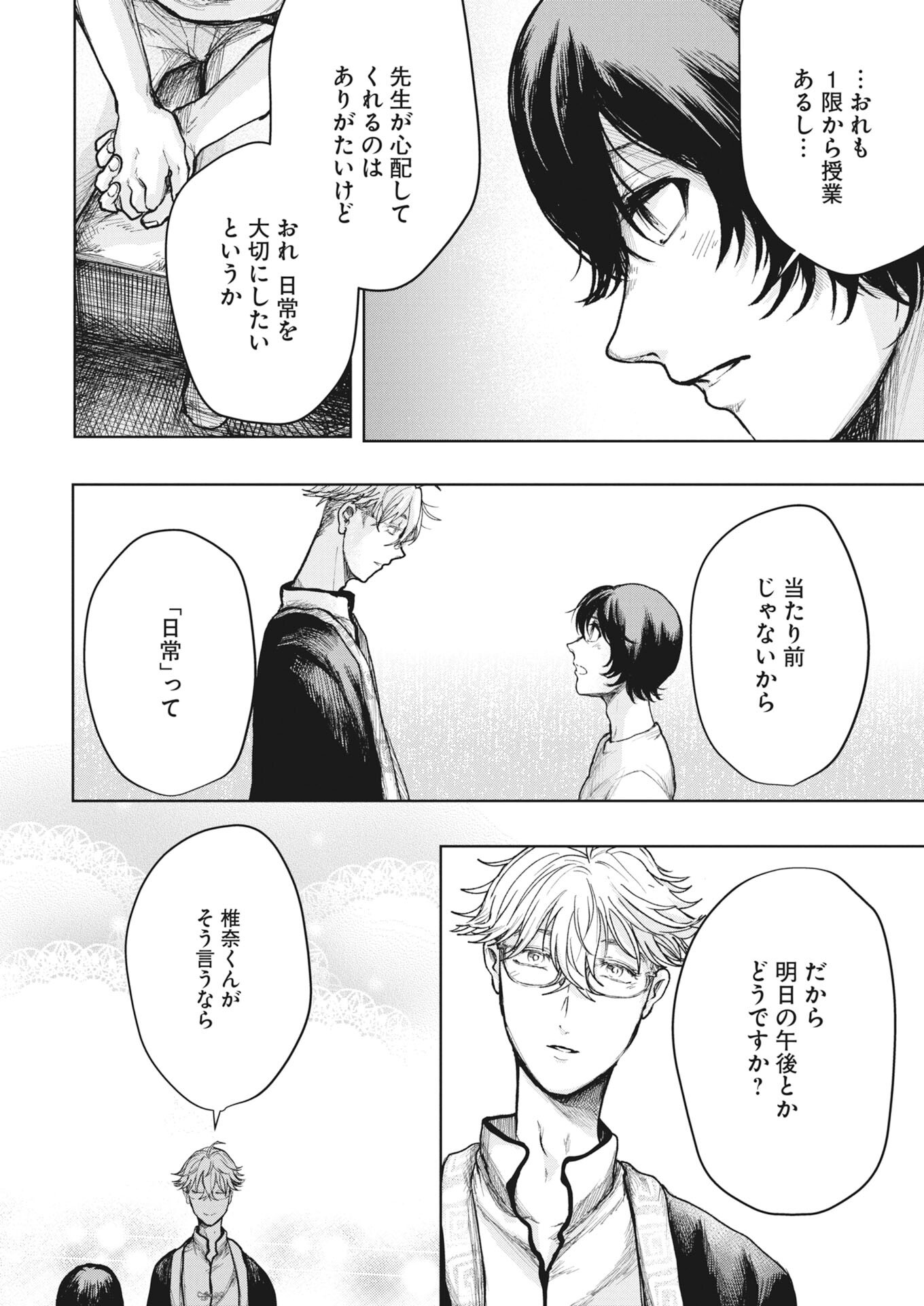 YUKI DAI KYOJU NO KAI GAKU MA WO MIRU SEINEN TO ROKU KADOYASHIKI NO NAZO Chapter 7 - Page 10