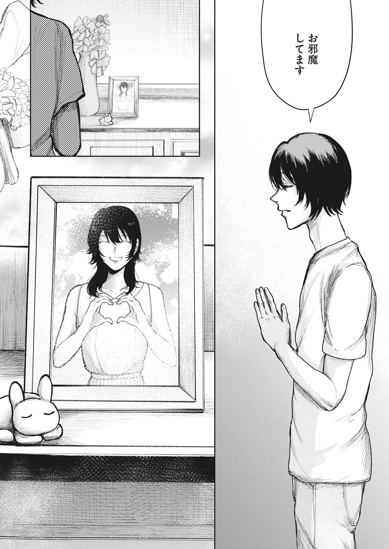 YUKI DAI KYOJU NO KAI GAKU MA WO MIRU SEINEN TO ROKU KADOYASHIKI NO NAZO Chapter 7 - Page 12