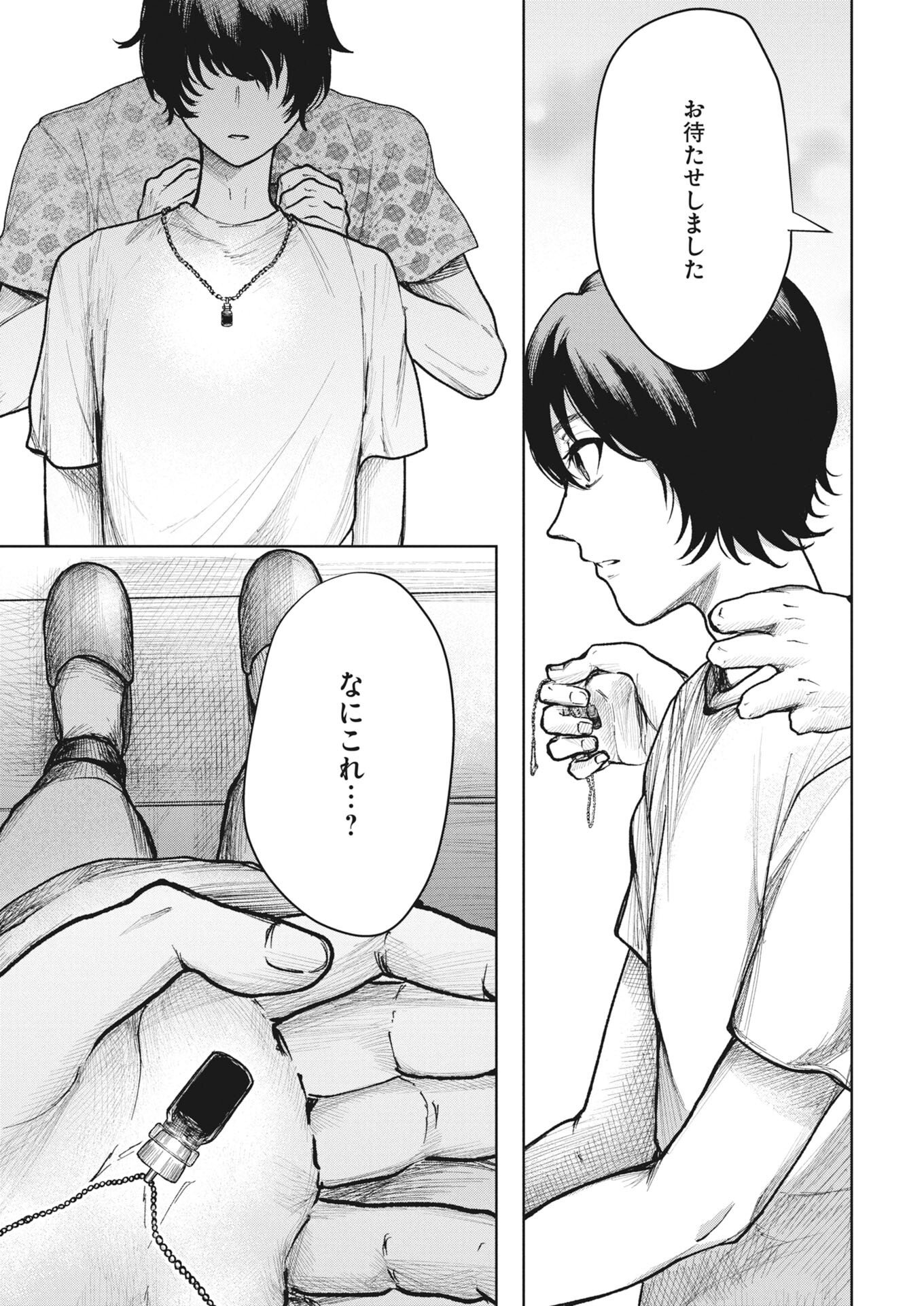 YUKI DAI KYOJU NO KAI GAKU MA WO MIRU SEINEN TO ROKU KADOYASHIKI NO NAZO Chapter 7 - Page 13