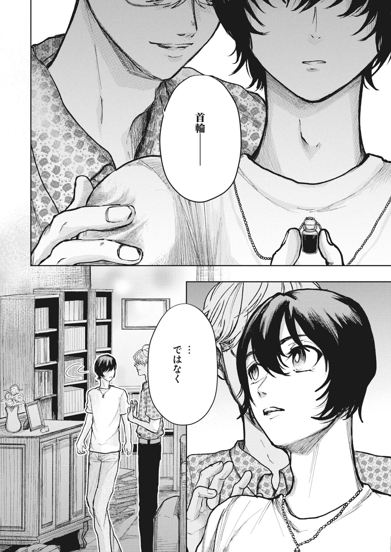 YUKI DAI KYOJU NO KAI GAKU MA WO MIRU SEINEN TO ROKU KADOYASHIKI NO NAZO Chapter 7 - Page 14