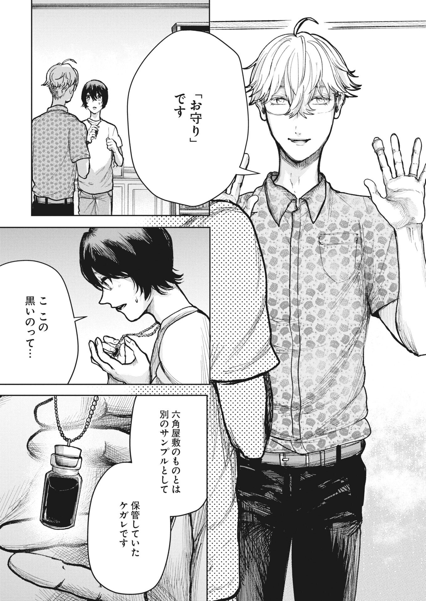 YUKI DAI KYOJU NO KAI GAKU MA WO MIRU SEINEN TO ROKU KADOYASHIKI NO NAZO Chapter 7 - Page 15
