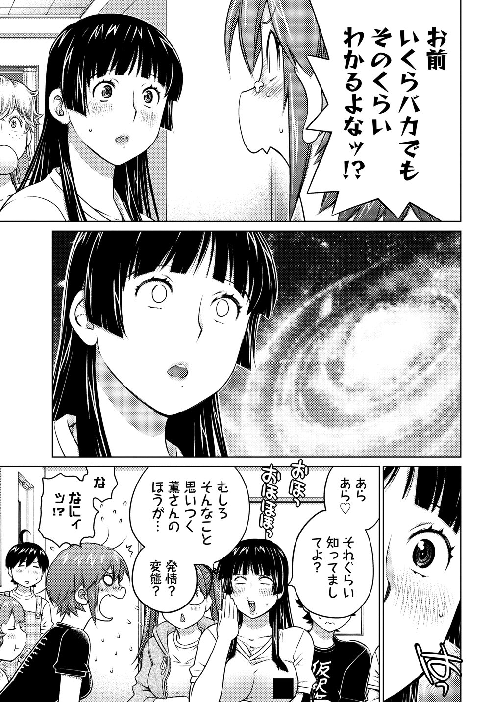 OOKII ONNANOKO WA DAISUKI DESU KA? - RAW Chapter 80 page 7 - nihonkuni.com