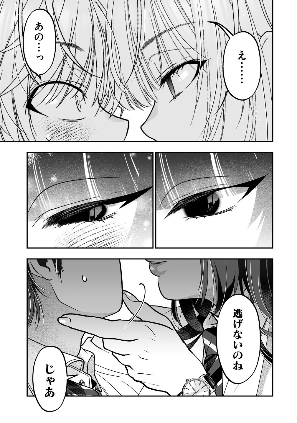 INMA MO NIGEDASU KUROE SAN Chapter 5.5 page 7 - nihonkuni.com