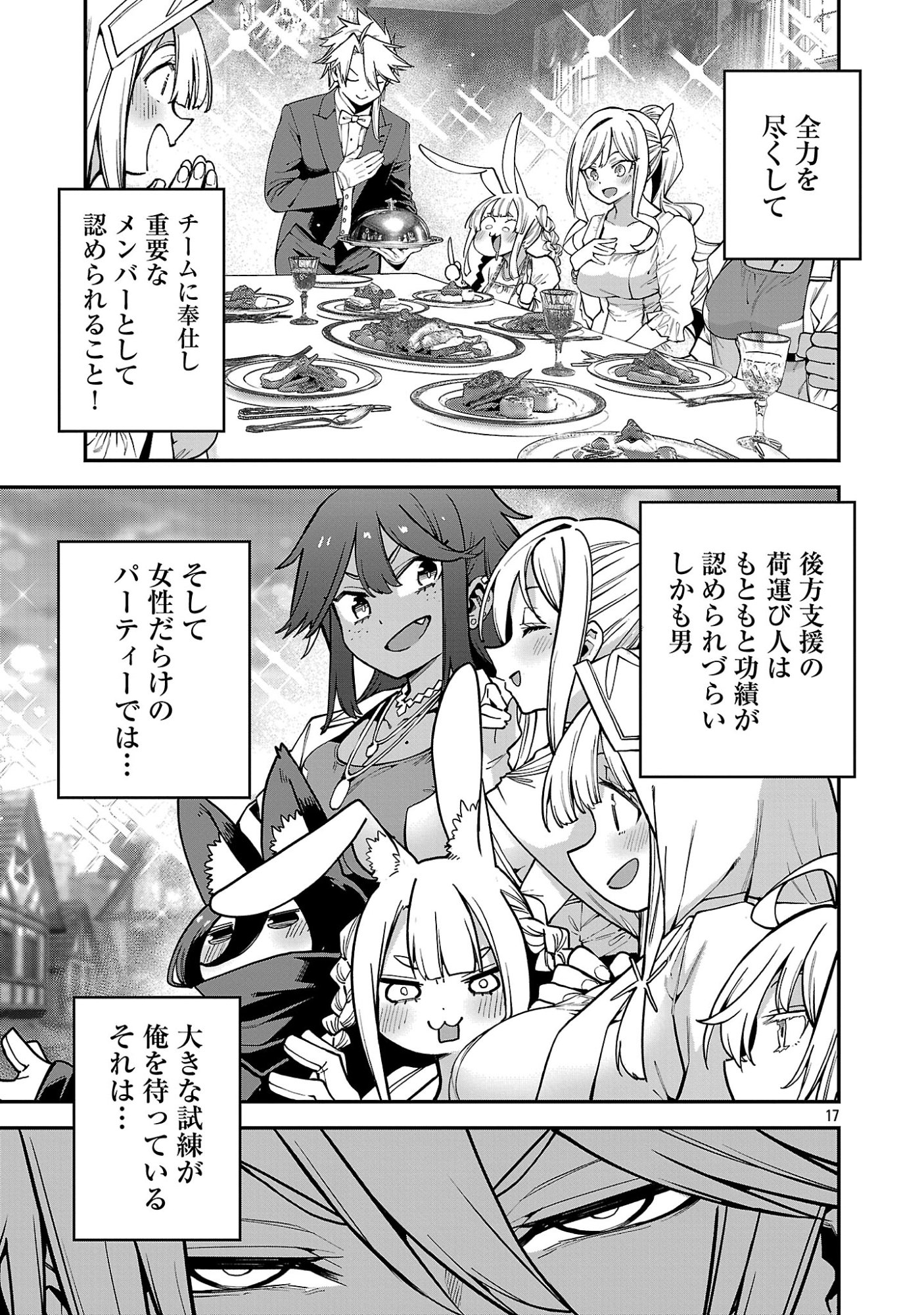 REINCARNATED CARRIER'S STRATEGY FOR DIFFERENT WORLD Chapter 31.2 - Page 7
