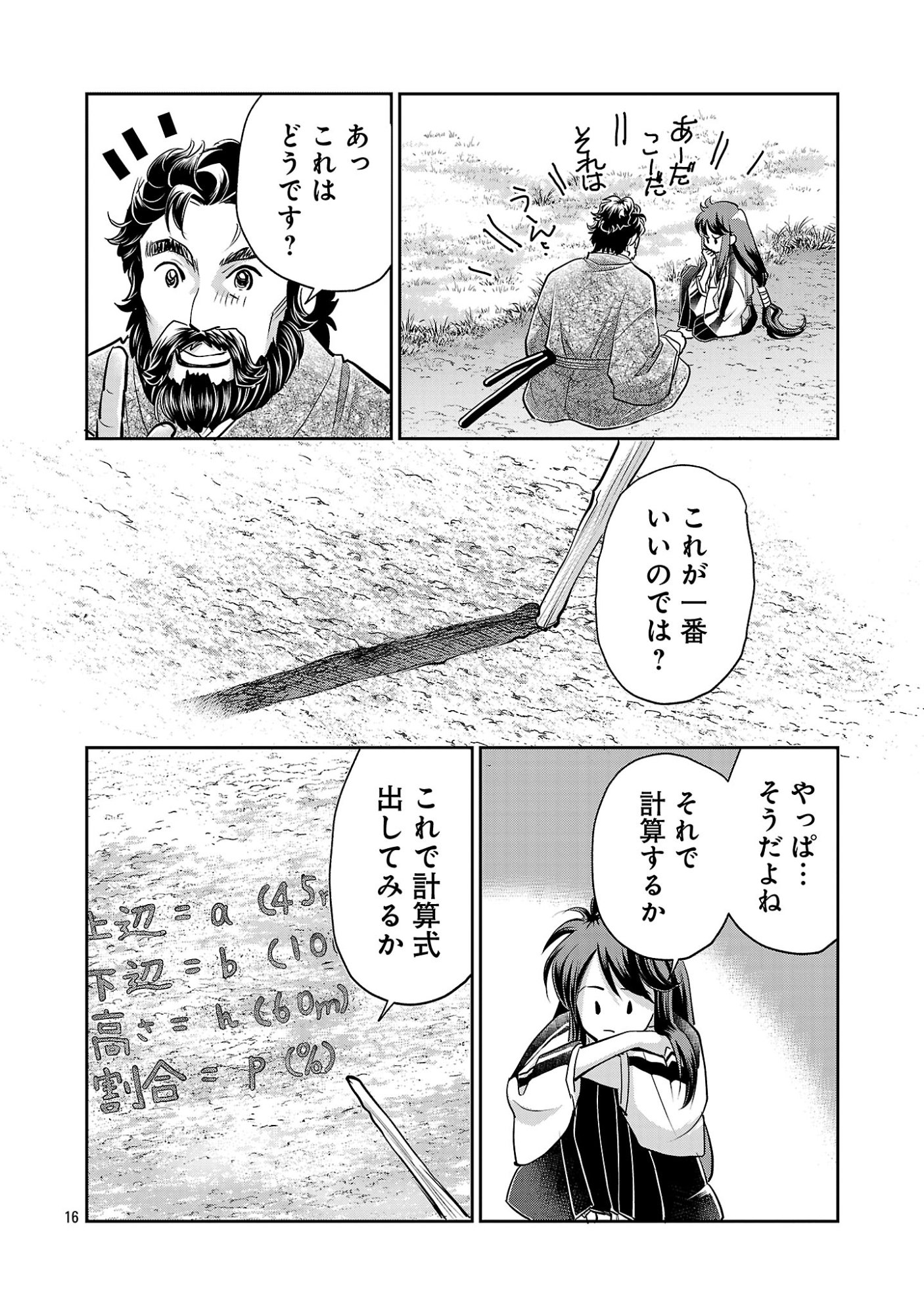 NOBUNAGA KOU OTOUTOKI: ODA-SAN CHI NO HACHI DESU Chapter 43.2 - Page 7