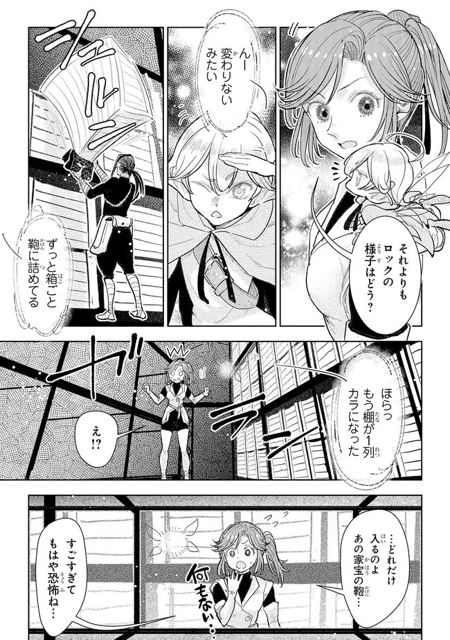 KIZOKU KARA SHOMIN NI NATTA NODE, KONYAKU WO KAISHOU SAREMASHITA! (MANGA) - RAW Chapter 45.2 - Page 7