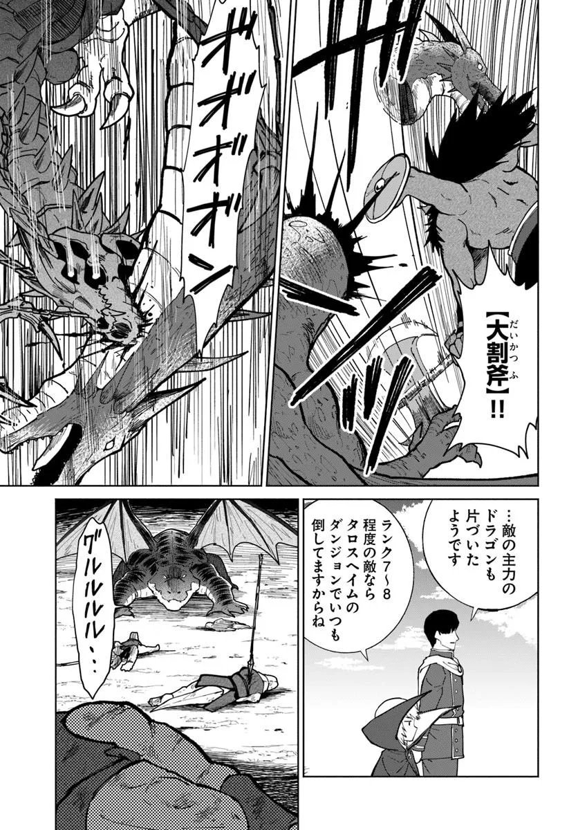 YONDOME WA IYANA SHI ZOKUSEI MAJUTSUSHI - RAW Chapter 77 - Page 7