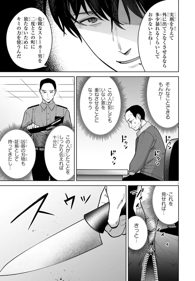 KAMI E NO ESA WA KANOJO-TACHI Chapter 16 - Page 7