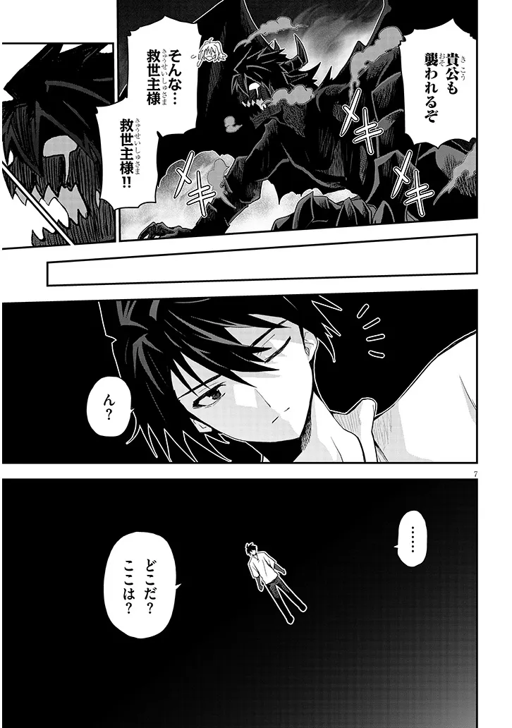 MIRUKU SHIBORI HANTA NO ISEKAI SAKUNYUUKI ~ NOUKA NO SAENAI OTOKO GA ARAYURU SHUZOKU NO CHIKU B WO MOTEASOBI TORIKO NI SURU ~ Chapter 30.1 - Page 7