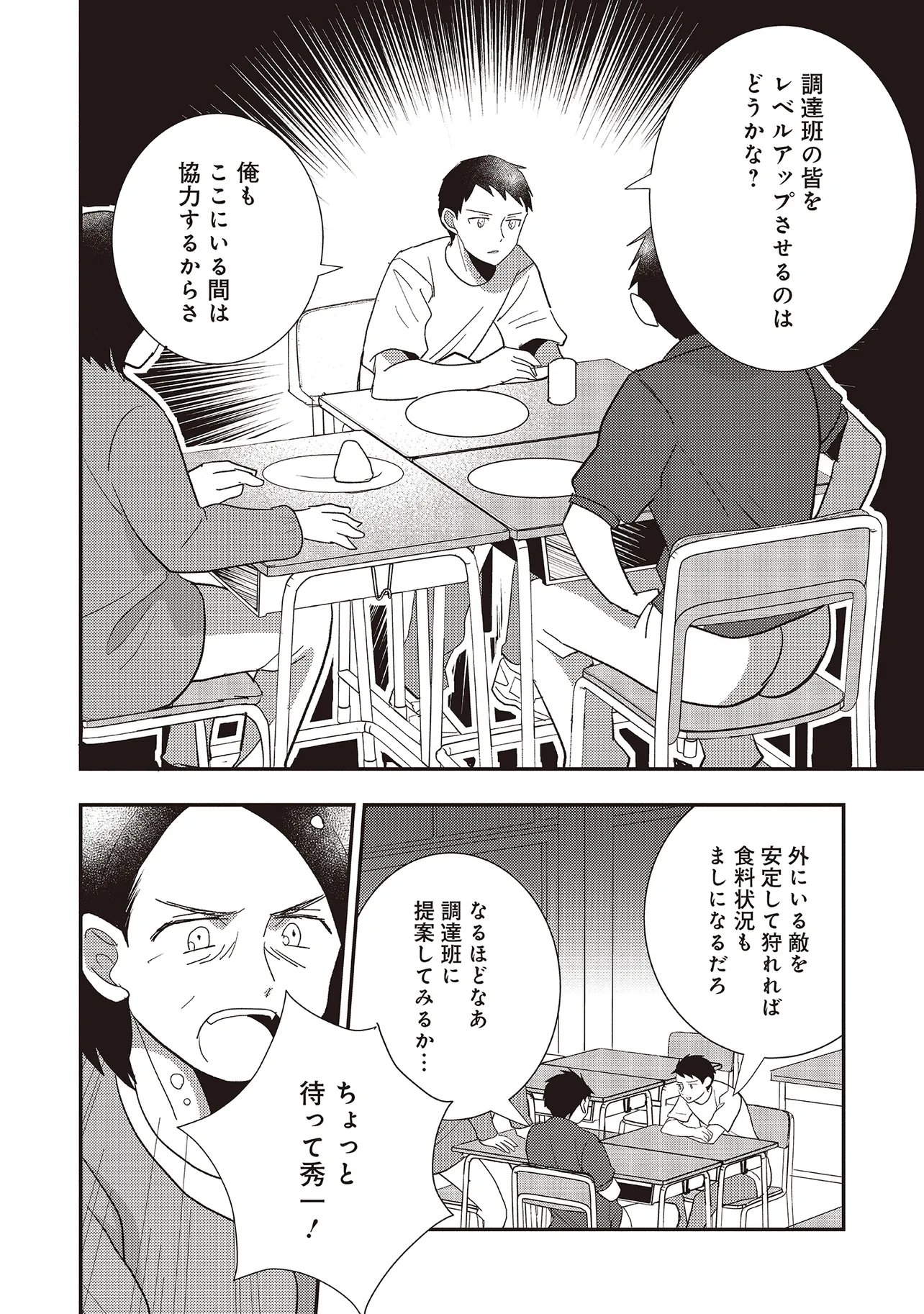 COM KURIYA, FANTASY KA SHITA GENDAI WO IKU. Chapter 10.2 page 7 - nihonkuni.com