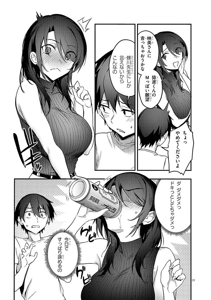OTONA WO SHIRITAI ONNA TOMODACHI Chapter 16.2 - Page 7