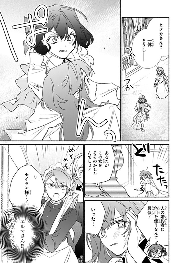 TADA NO COSPLAYER NA NO DE SEIJO WA YAMETE MO II DESU KA? Chapter 13.1 - Page 7