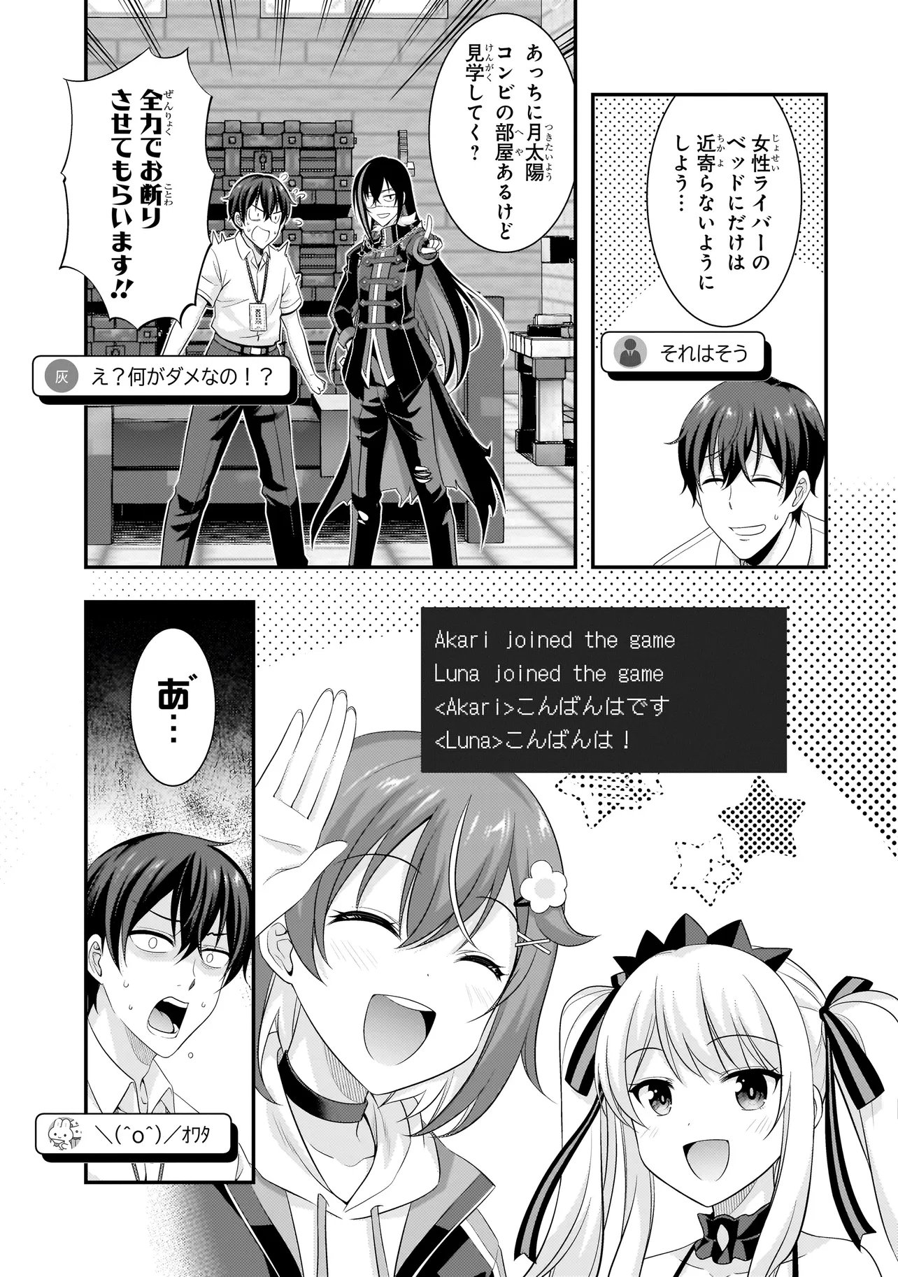 ARASAA GA VTUBER NI NATTA HANASHI. Chapter 44 - Page 7