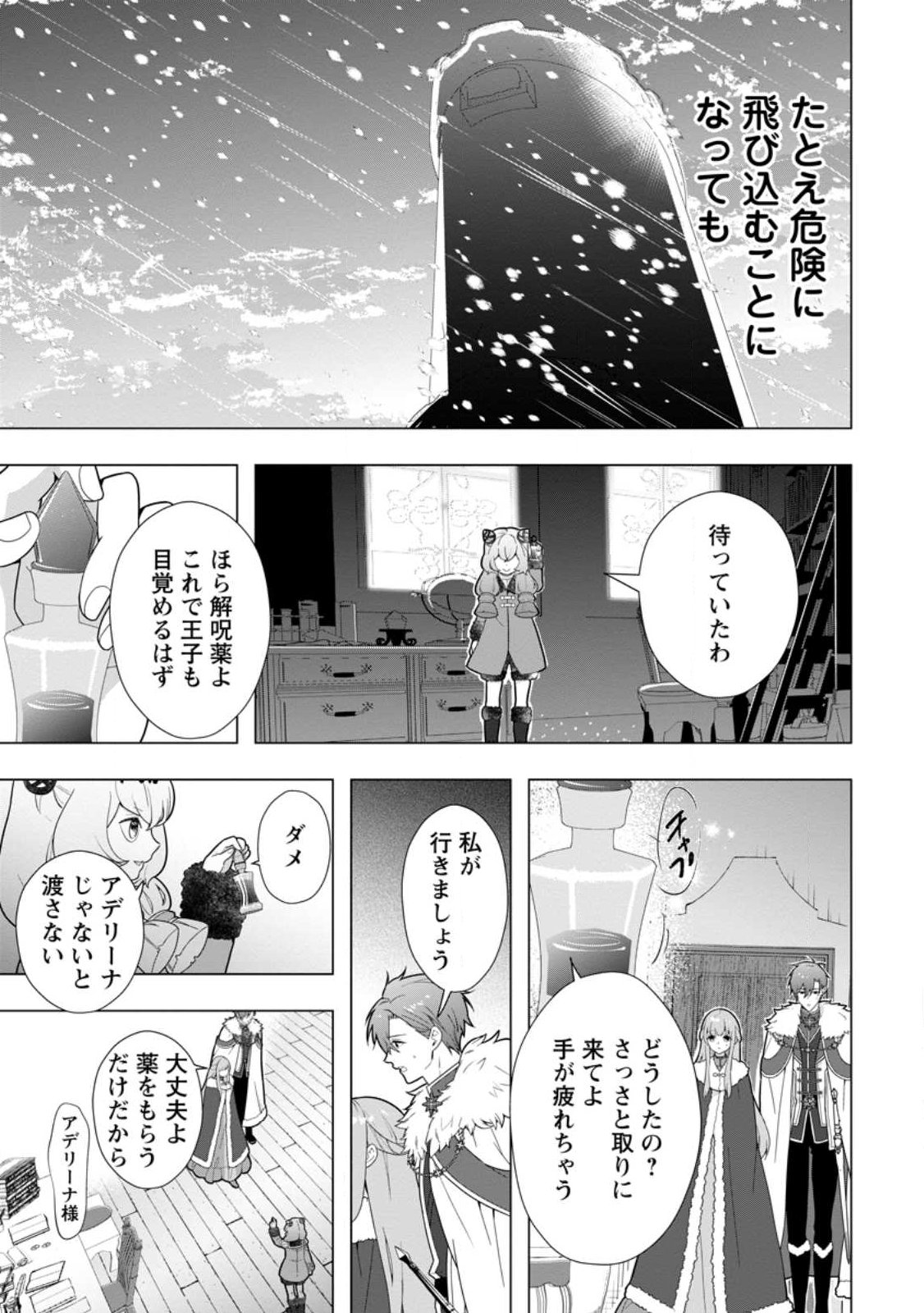 CINDERELLA NO ANE DESU GA, FUHONINAGARA OUJI TO KEKKON SURU KOTO NI NARIMASHITA - MIGAWARI OUTAISHI-HI WA RIKYUU DE SLOW LIFE WO MANKITSU SURU Chapter 35.3 - Page 7
