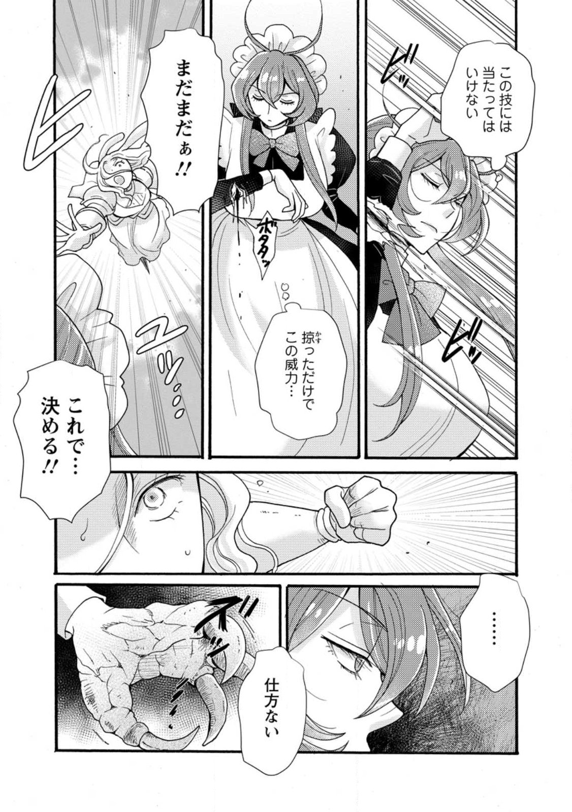 ATAERARETA SKILL WO TSUKATTE KASEI DE ISEKAI BIJOTACHI TO ICHAICHA SHITAI Chapter 37.2 - Page 7