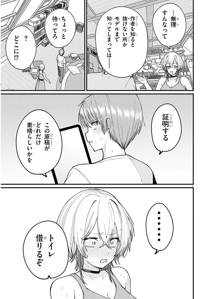 KAKENAI NODE YATTE MITA Chapter 4 - Page 7