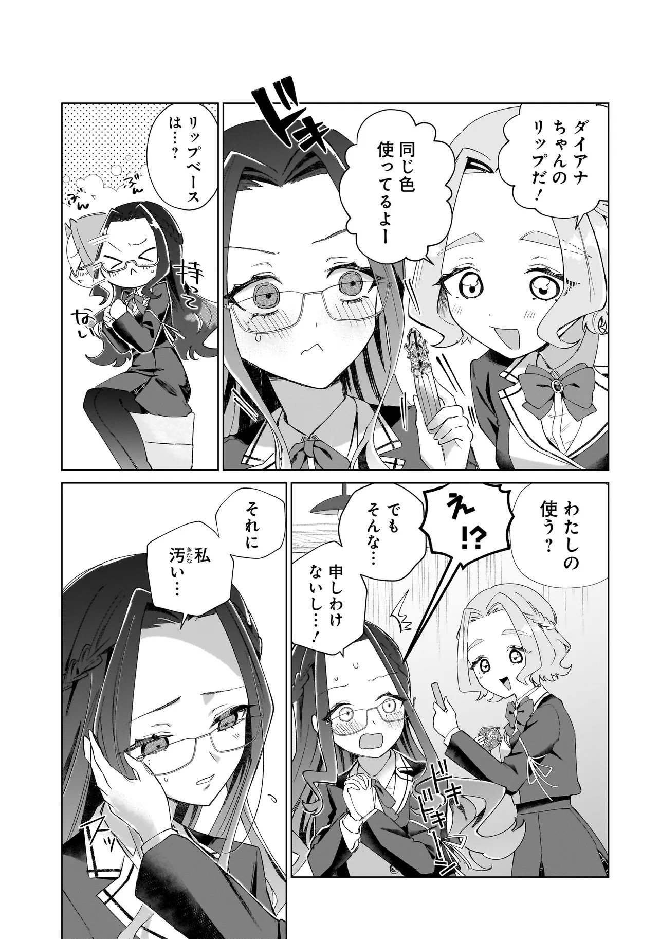 COCORO MAKE COSMETICA Chapter 5 - Page 7
