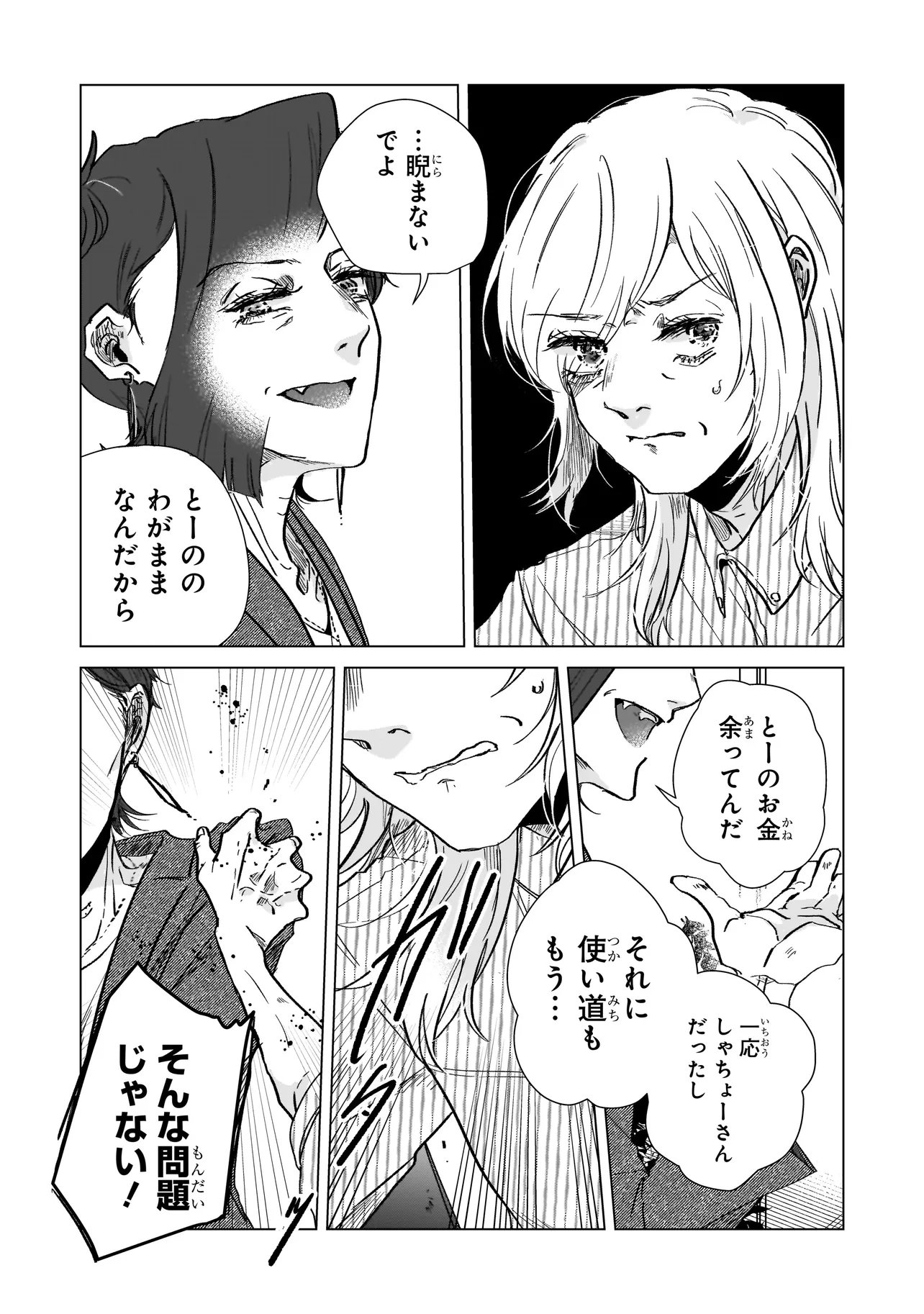 RIVAL ARRIVAL Chapter 8 - Page 7