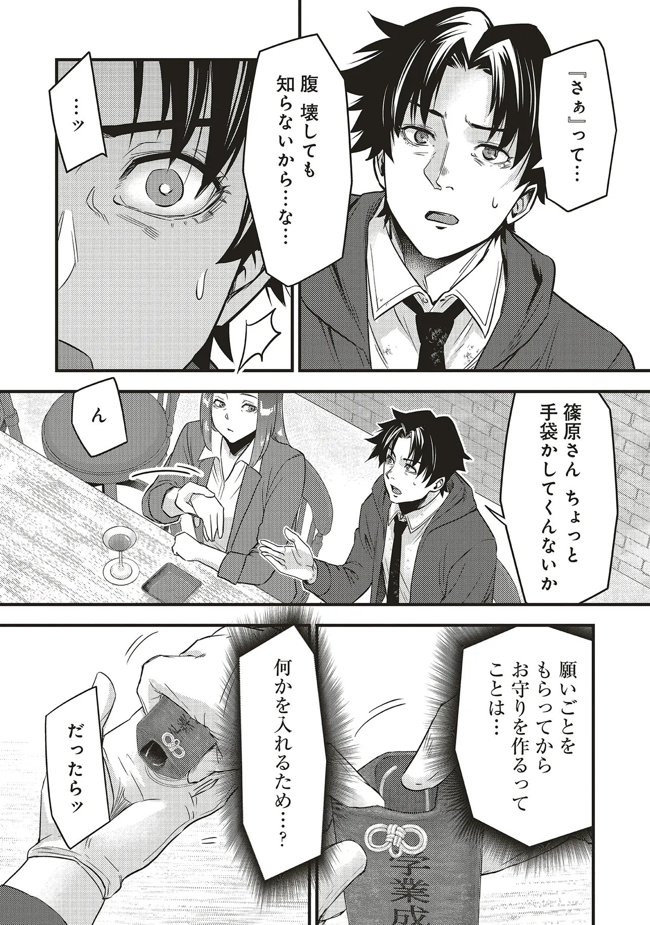 MOMO NO HANA GA CHIRU SATSU NI Chapter 7.2 - Page 7