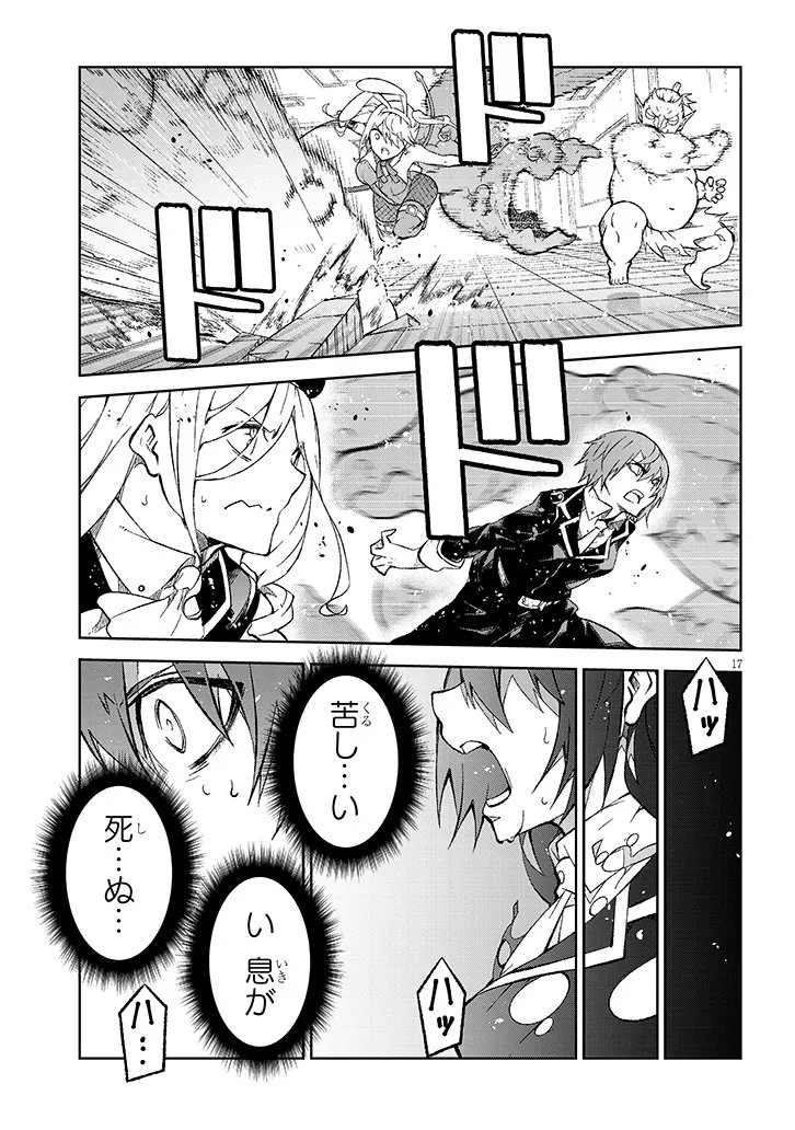 MAOU MARA BONNOU GAKUEN: YUUSHA, KYOUSHI NI OTOSARERU Chapter 10.2 - Page 7