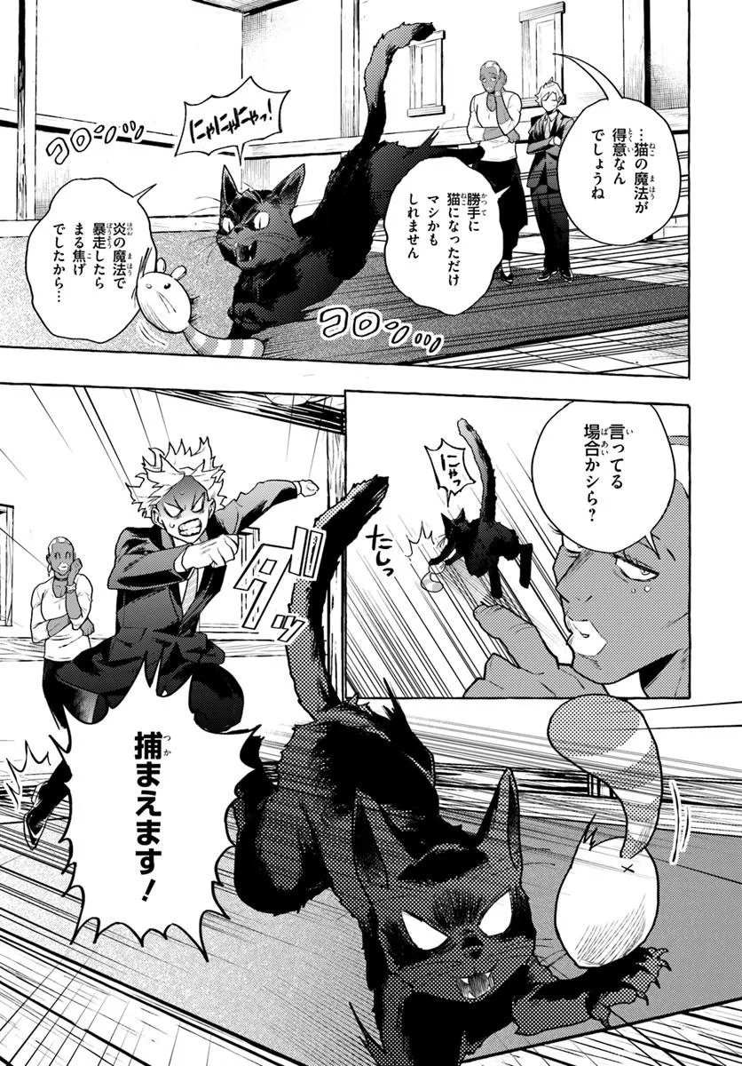 EMBALMING MAGIC: MAHOU WO KOROSU MAHOU Chapter 3.2 - Page 7