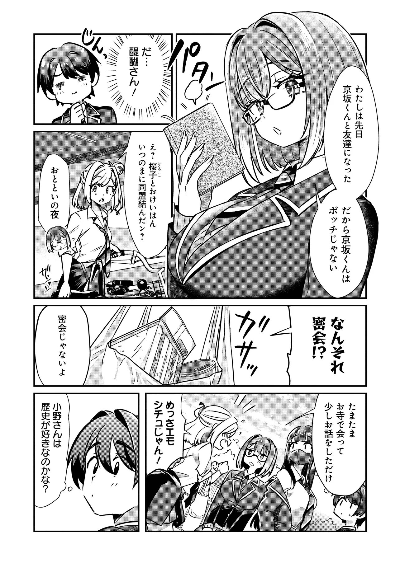 KOUNAI SANDAI BIJO NO HIMO SHITEMASU Chapter 2.4 - Page 7