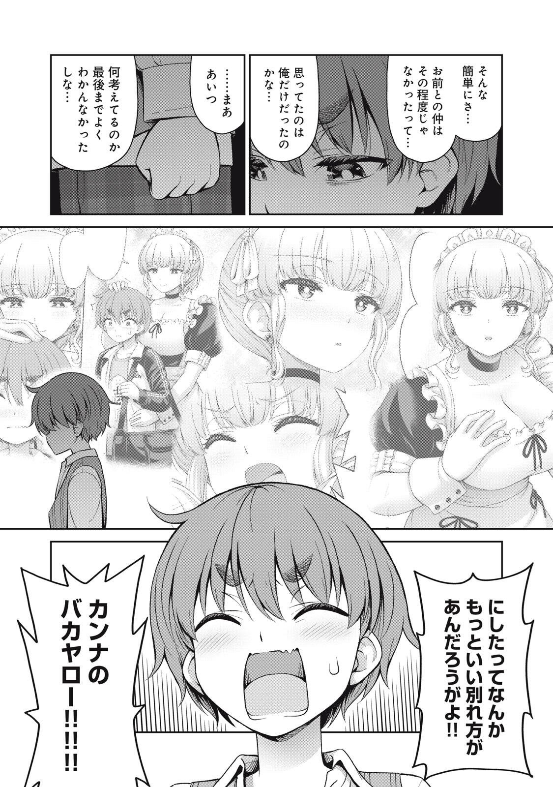 SORE GA MEIDO NO KANNA DESU Chapter 76 page 7 - nihonkuni.com