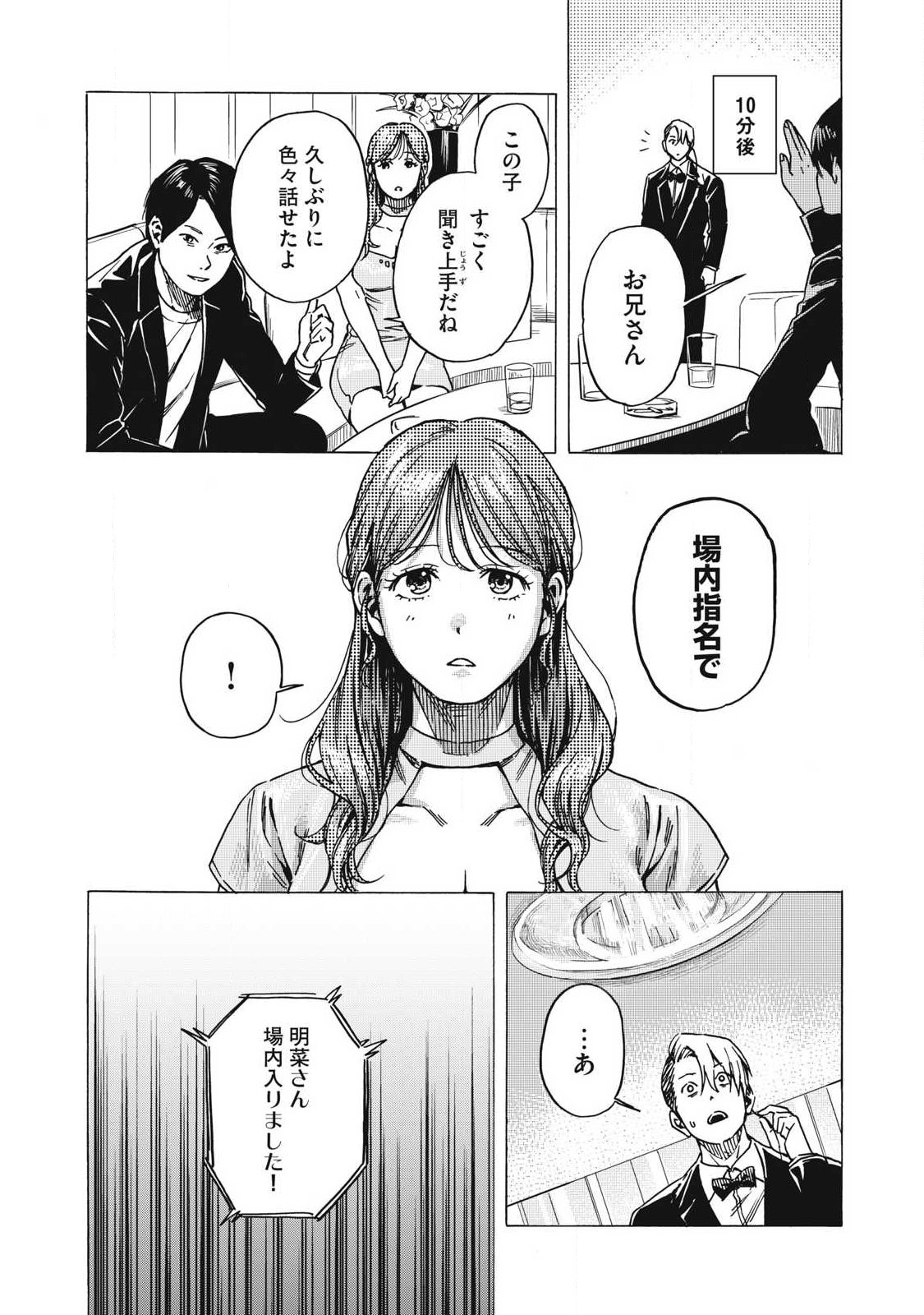 MAKEINU TO LION Chapter 21 page 7 - nihonkuni.com