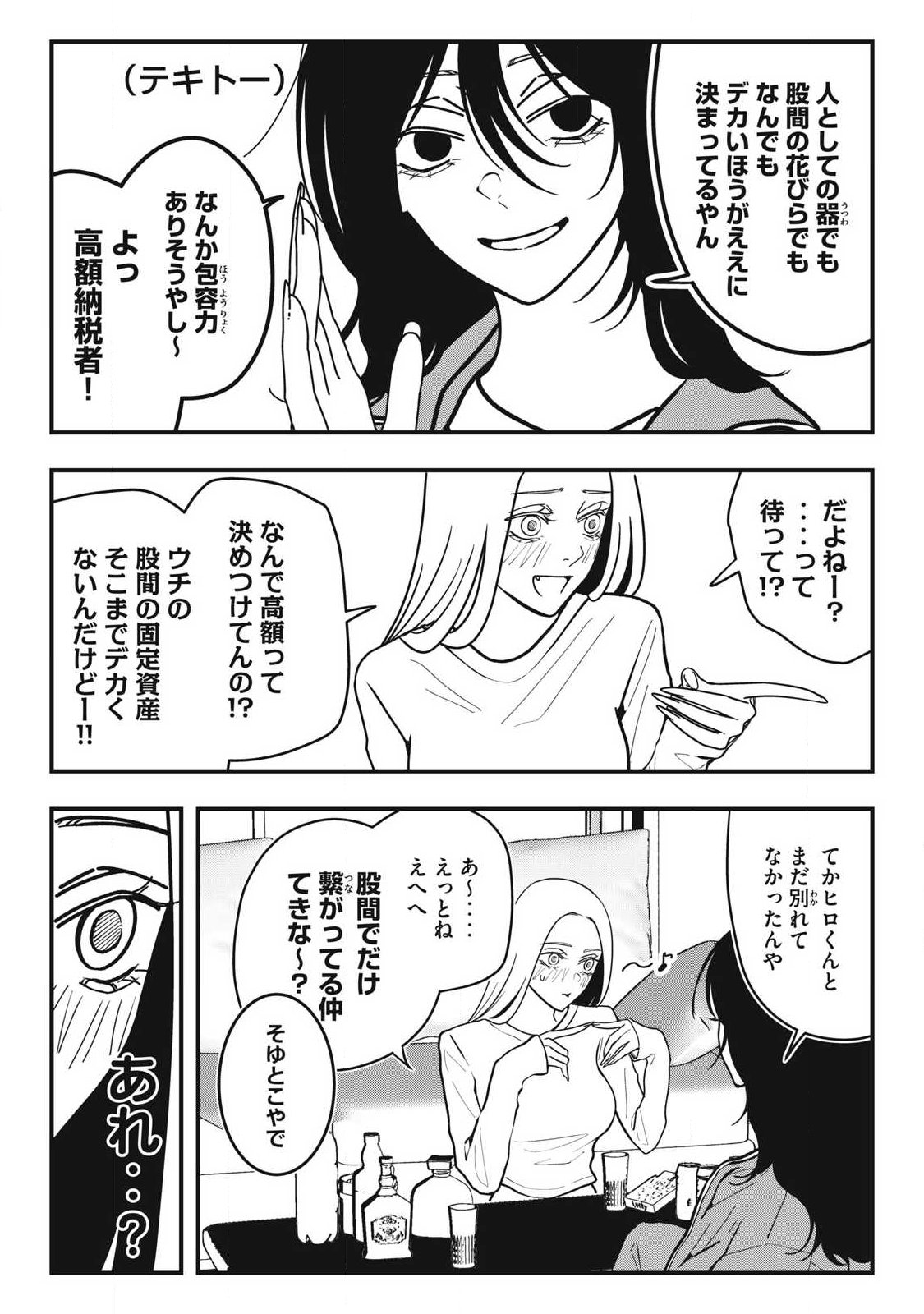 NOKAZE NO PINK NA TORISETSU Chapter 30 page 7 - nihonkuni.com