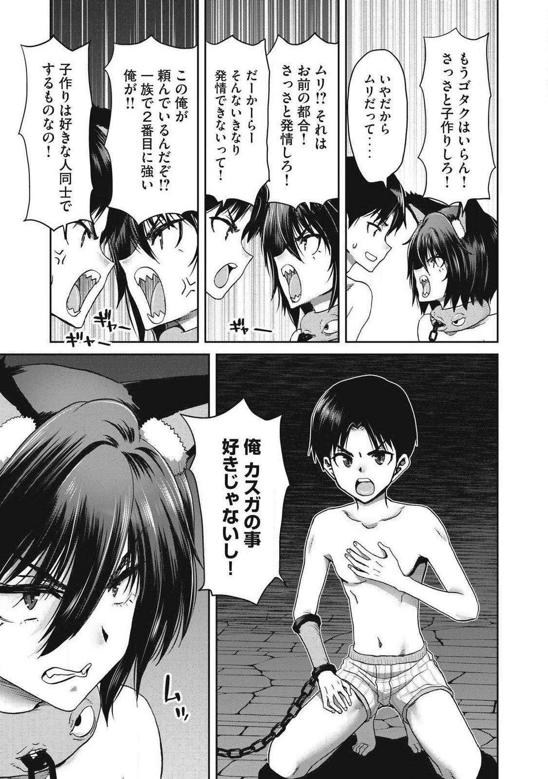 KURAFUTO SUKIRU DE ISEKAI NO MUJINTO O DAIKAIZO! “...TO KA OMOTTARA SENJUUMIN GA ITE, ORE NO TANETSU O NERATTEIRU YOU DESU” Chapter 4.2 page 7 - nihonkuni.com
